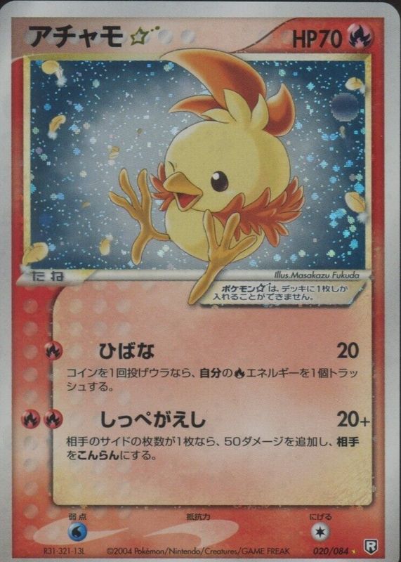 Torchic Star 2004 Japanese EX: Rocket Gang Strikes Back #020/084
